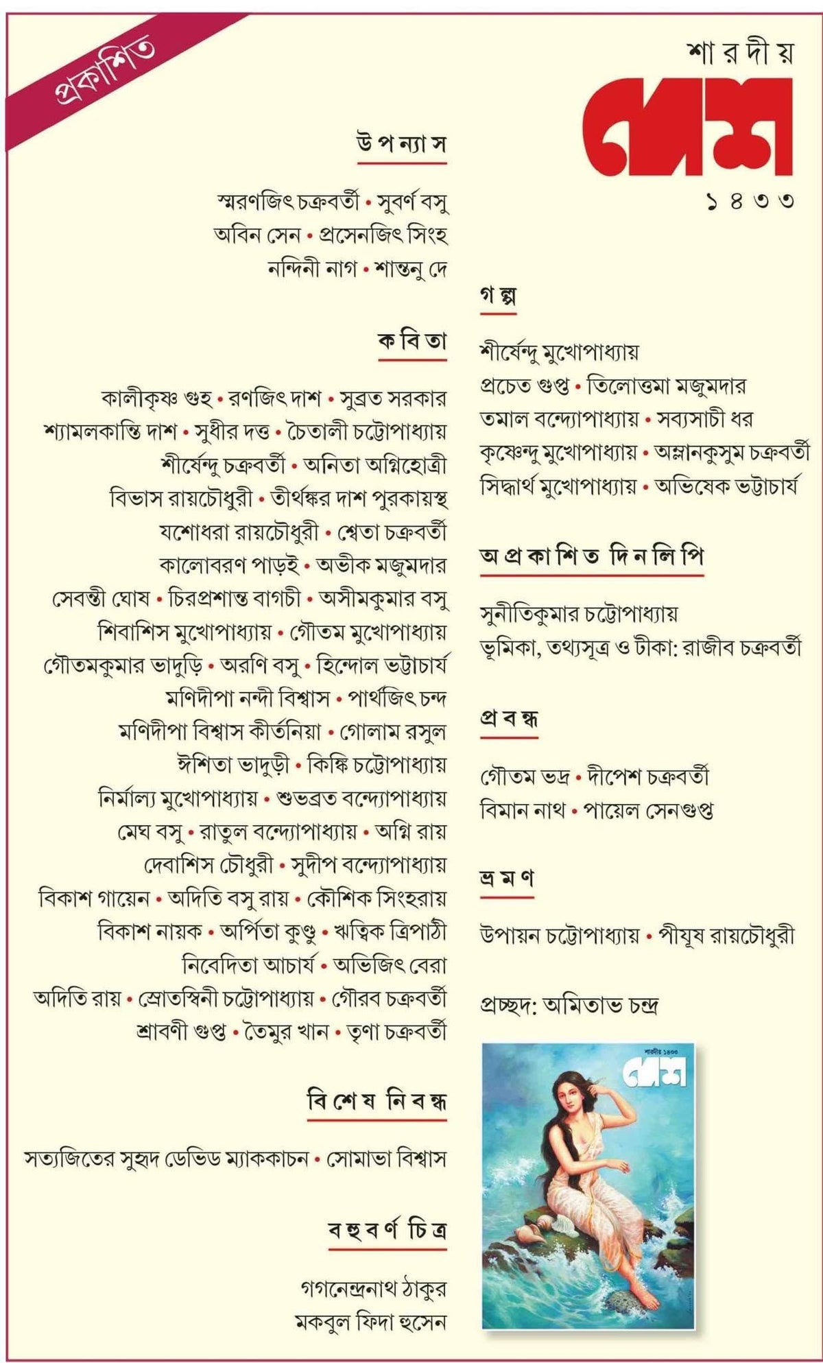 Desh Pujabarshiki 2026