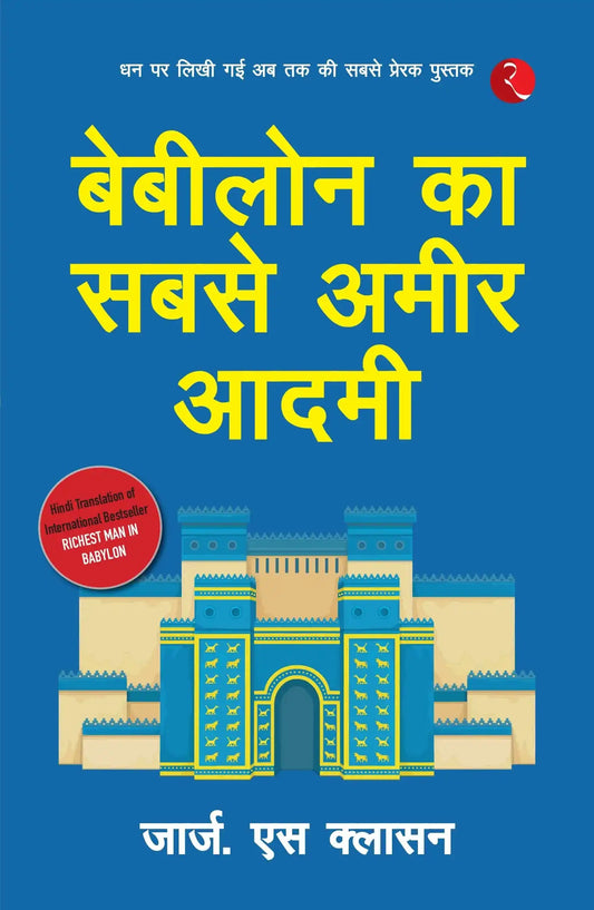 Richest Man In Babylon - Hindi