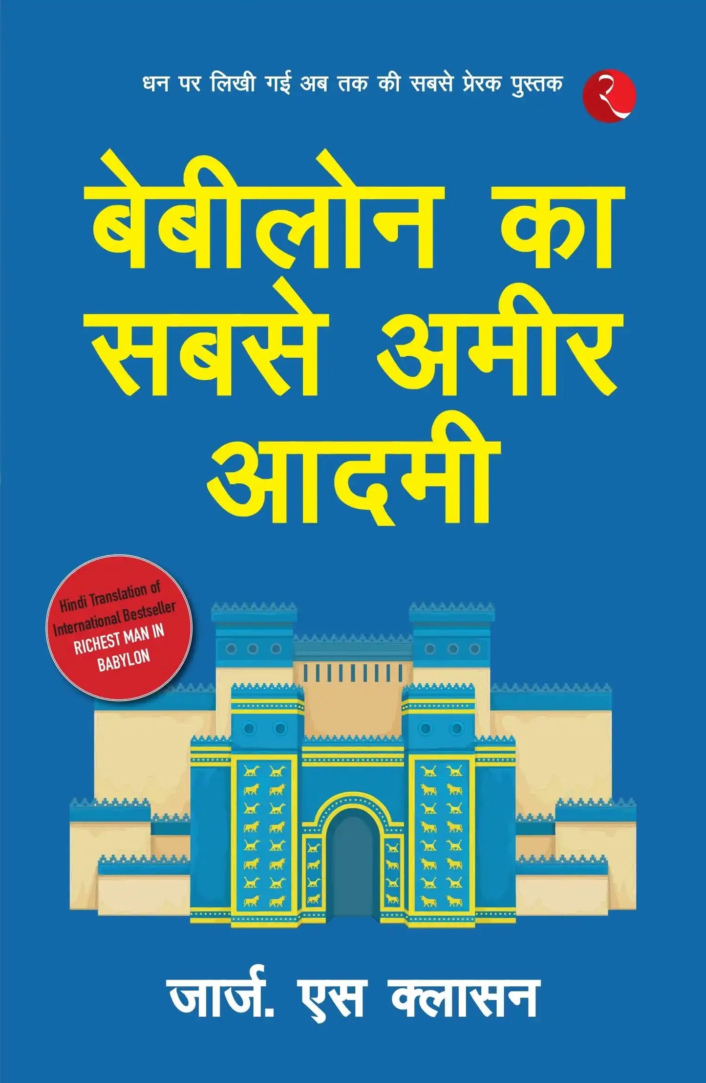 Richest Man In Babylon - Hindi