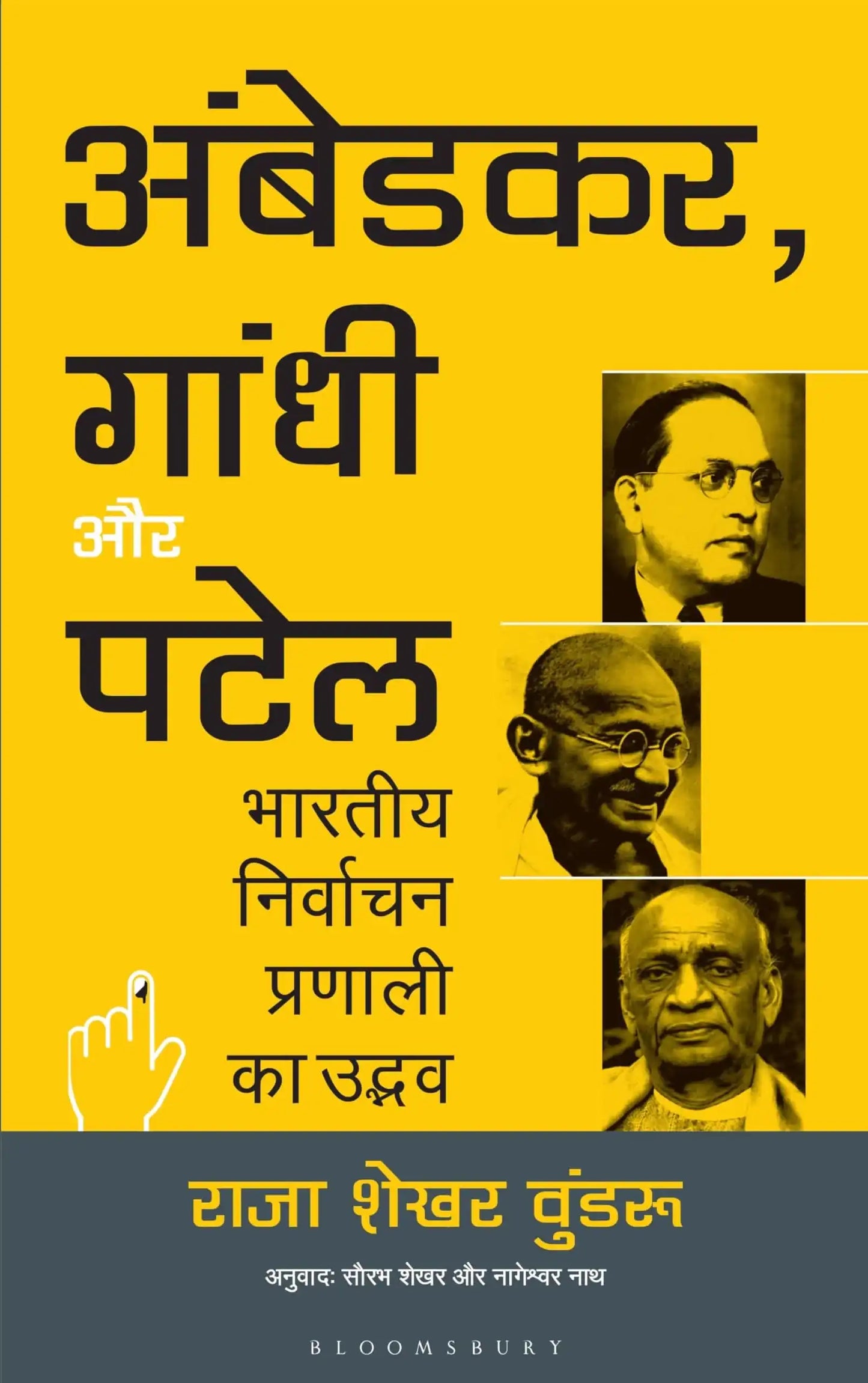 Ambedkar, Gandhi And Patel (Hindi)