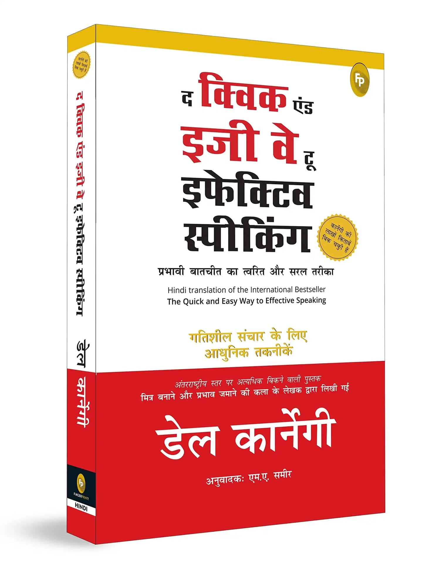 The Quick And Easy Way To Effective Speaking (Hindi)