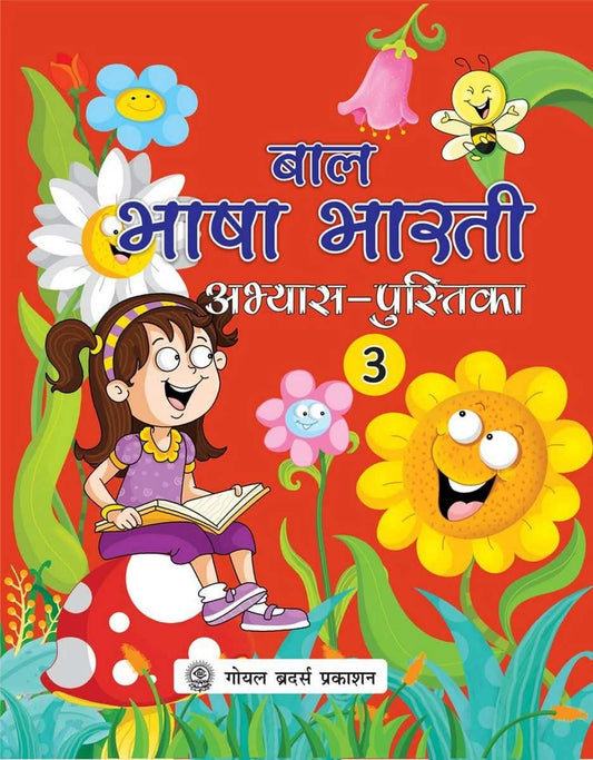 Gbp Bal Bhasa Bharti W/B 3