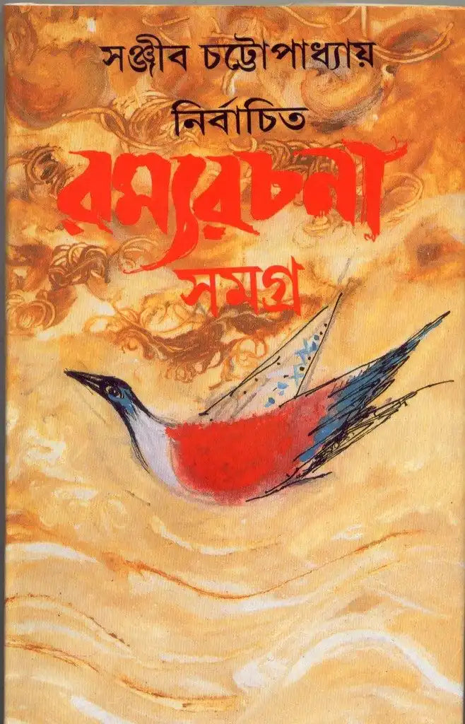 Nirbachita Ramyarachana Samagra 4