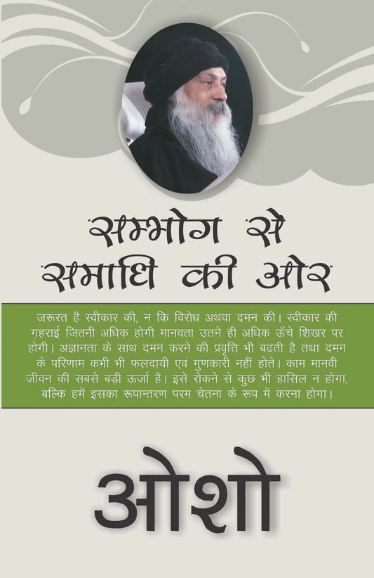 Sambhog Se Samadhi Ki Oer