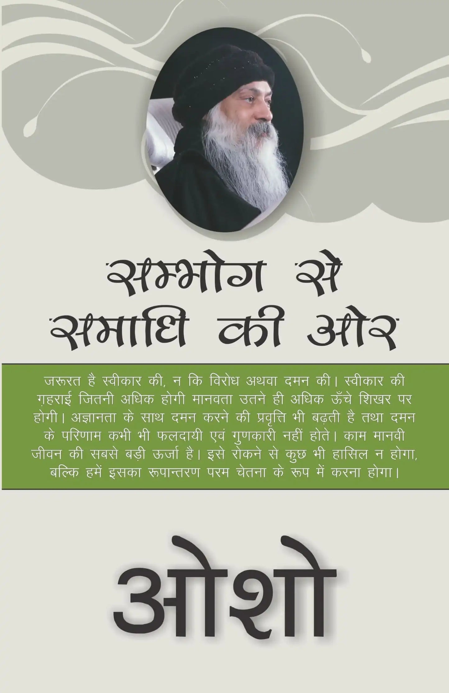 Sambhog Se Samadhi Ki Oer