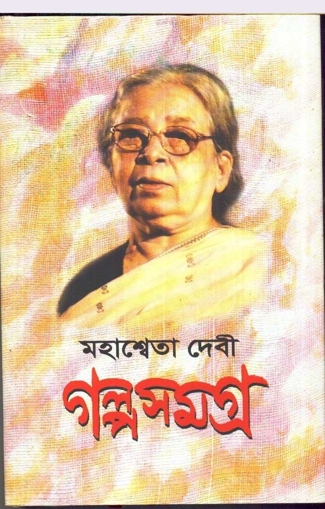 Mahasweta Devi Galpasamagra Vol 2