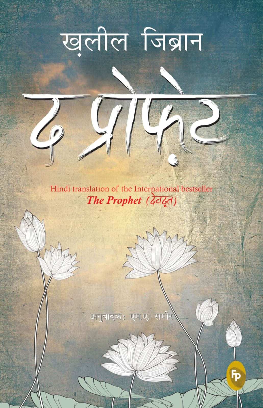 The Prophet (Hindi)