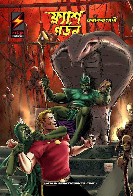 Flash Gordon 12 Naraker Prani