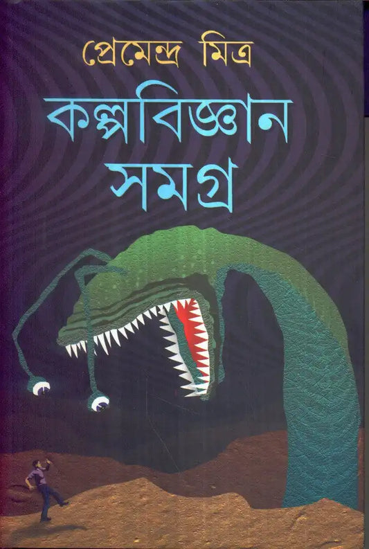 Kalpabijnan Samagra