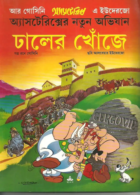 Ashterix Dhaler Khoje