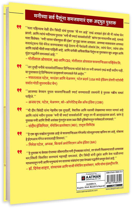 Moneychi Smart Psychology- Marathi