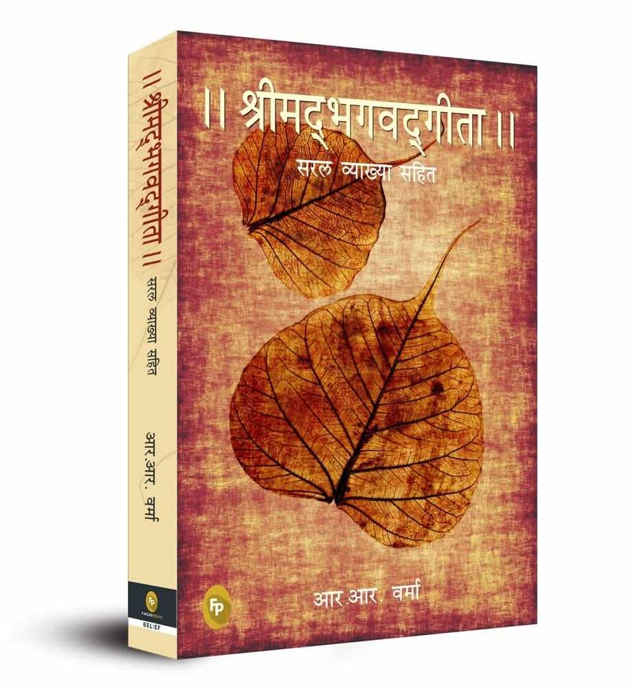 The Bhagwat Gita : Symphony Of The Spirit (Hindi)