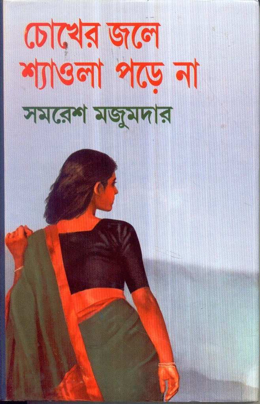 Chokher Jale Saowla Pade Na