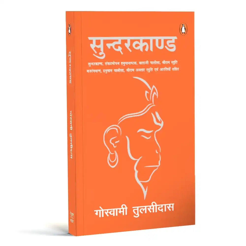 Sunderkand (Illustration) (Gift Edition): Aarti Sahit