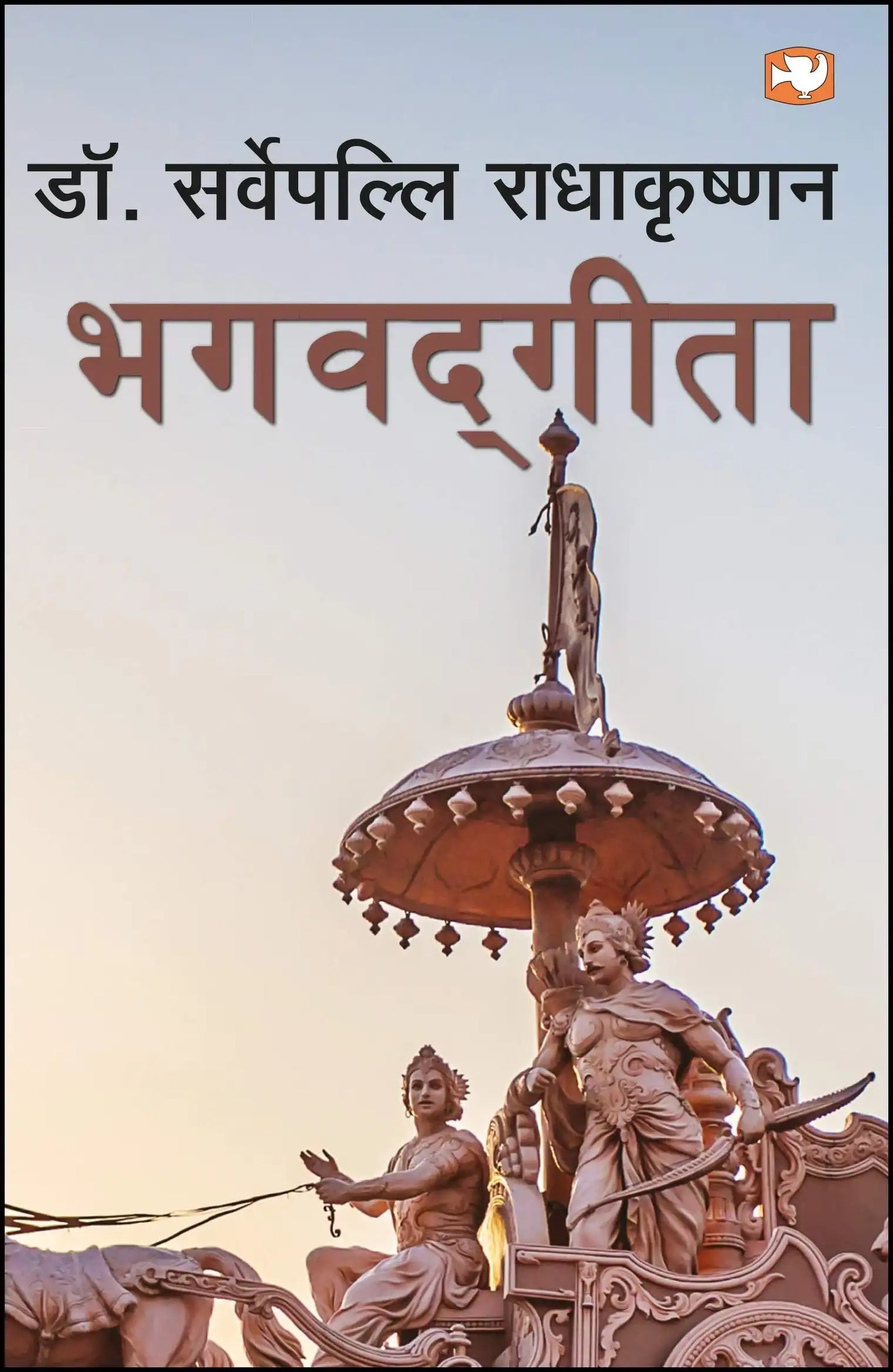Bhagwadgita