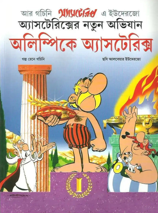 Asterix Aur Jeuk Olympiques