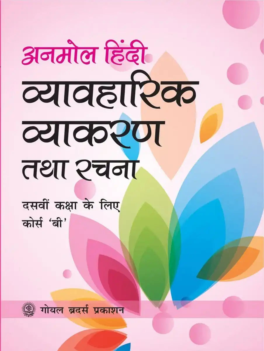 Gbp Anmol Vyavaharik Vyakaran Bk 10