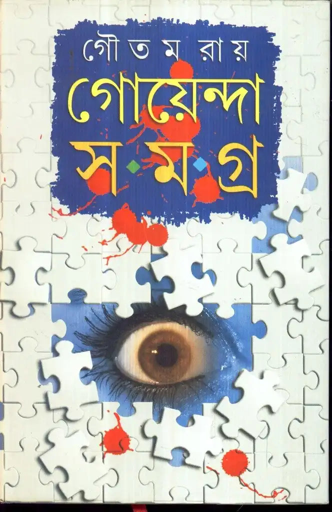 Goyenda Samagra Goutam Ray