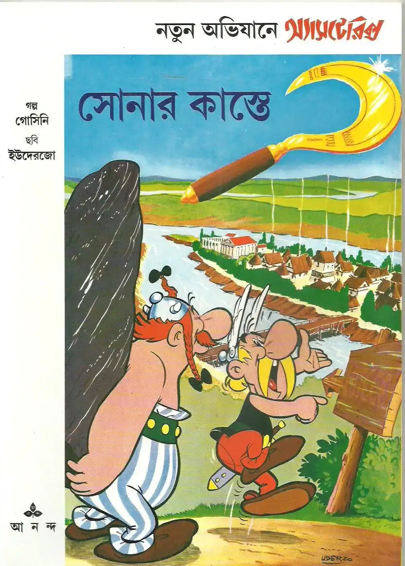 Asterix Sonar Kaste
