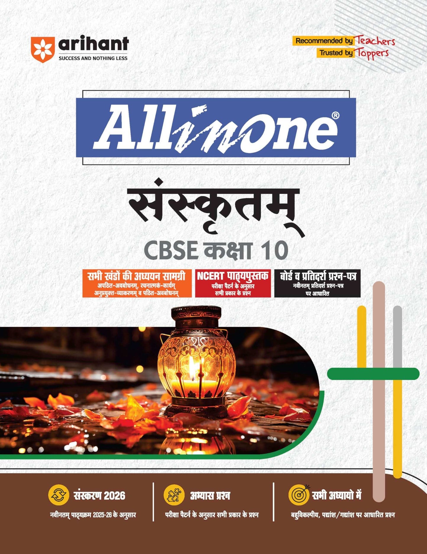 Arihant Aio Sanskrit Bk 10 (2026)