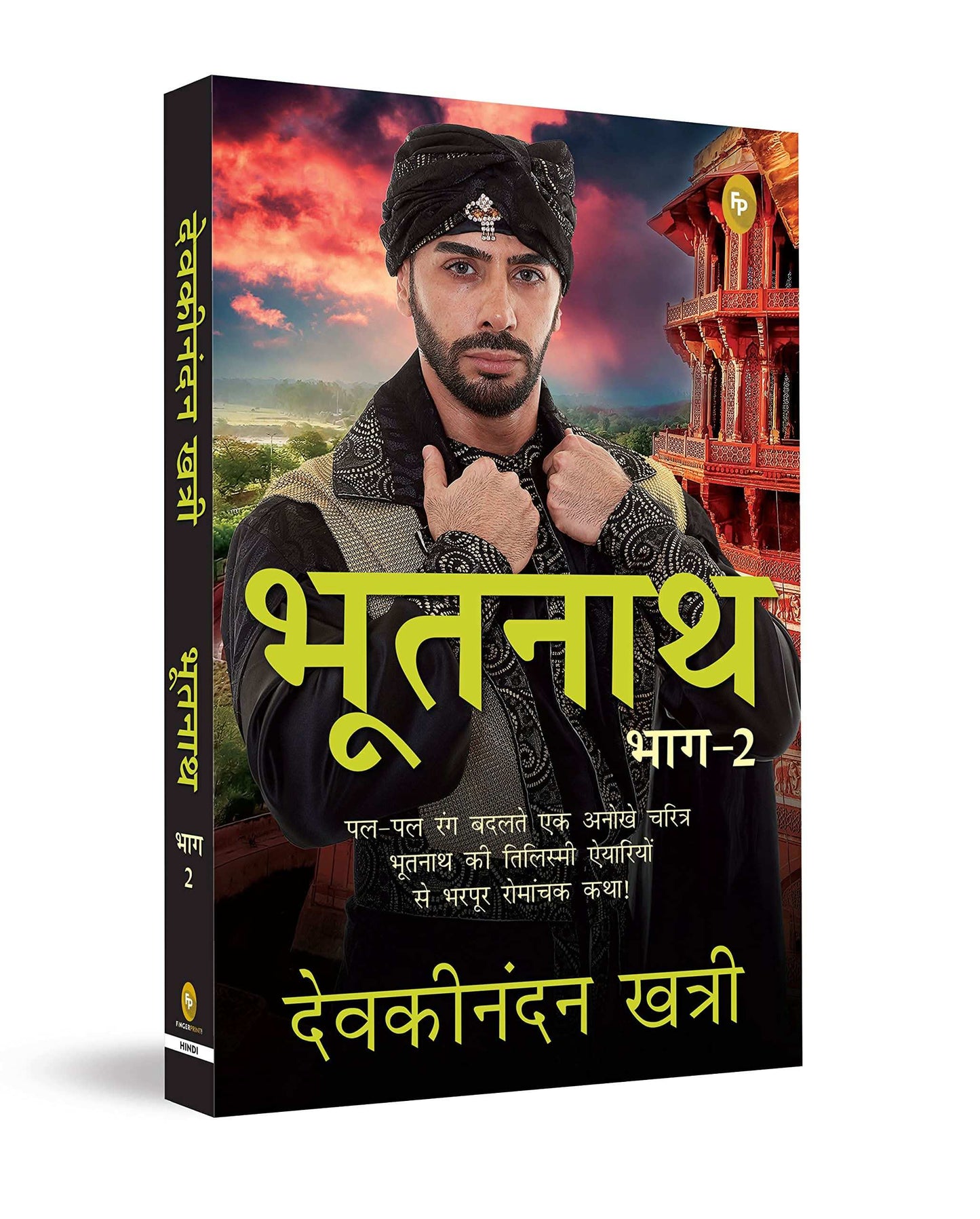 Bhootnath (Part 2) (Hindi)