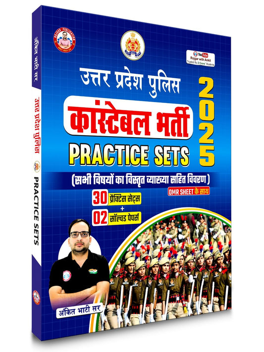 Uttar Pradesh Police Constable Practice Sets