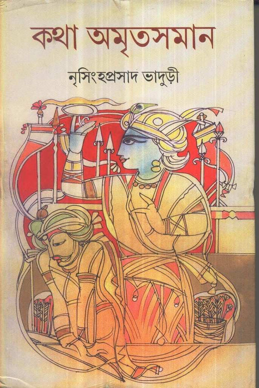 Katha Amritsaman Vol- Iii