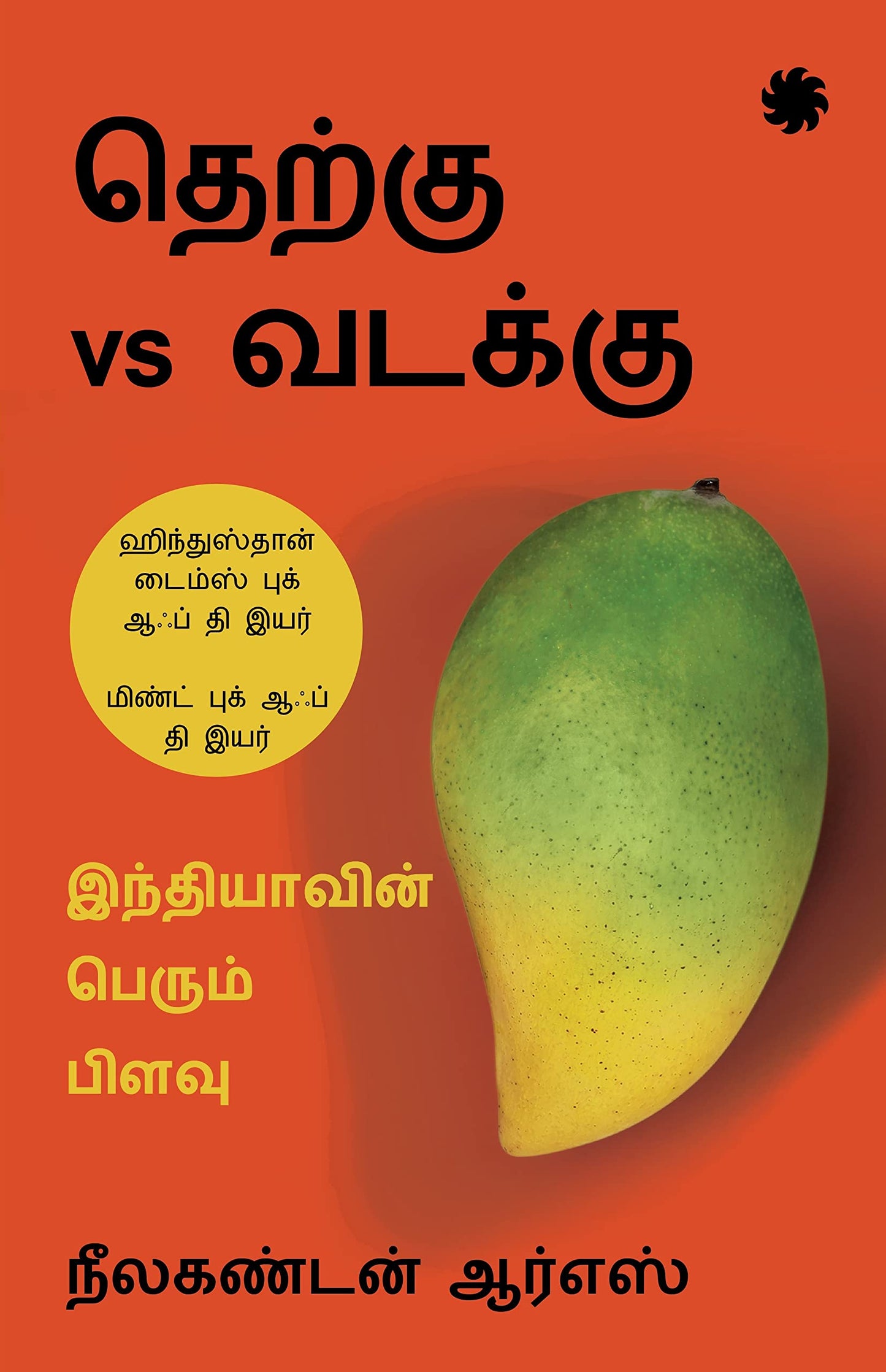 South Vs North - Tamil Edition