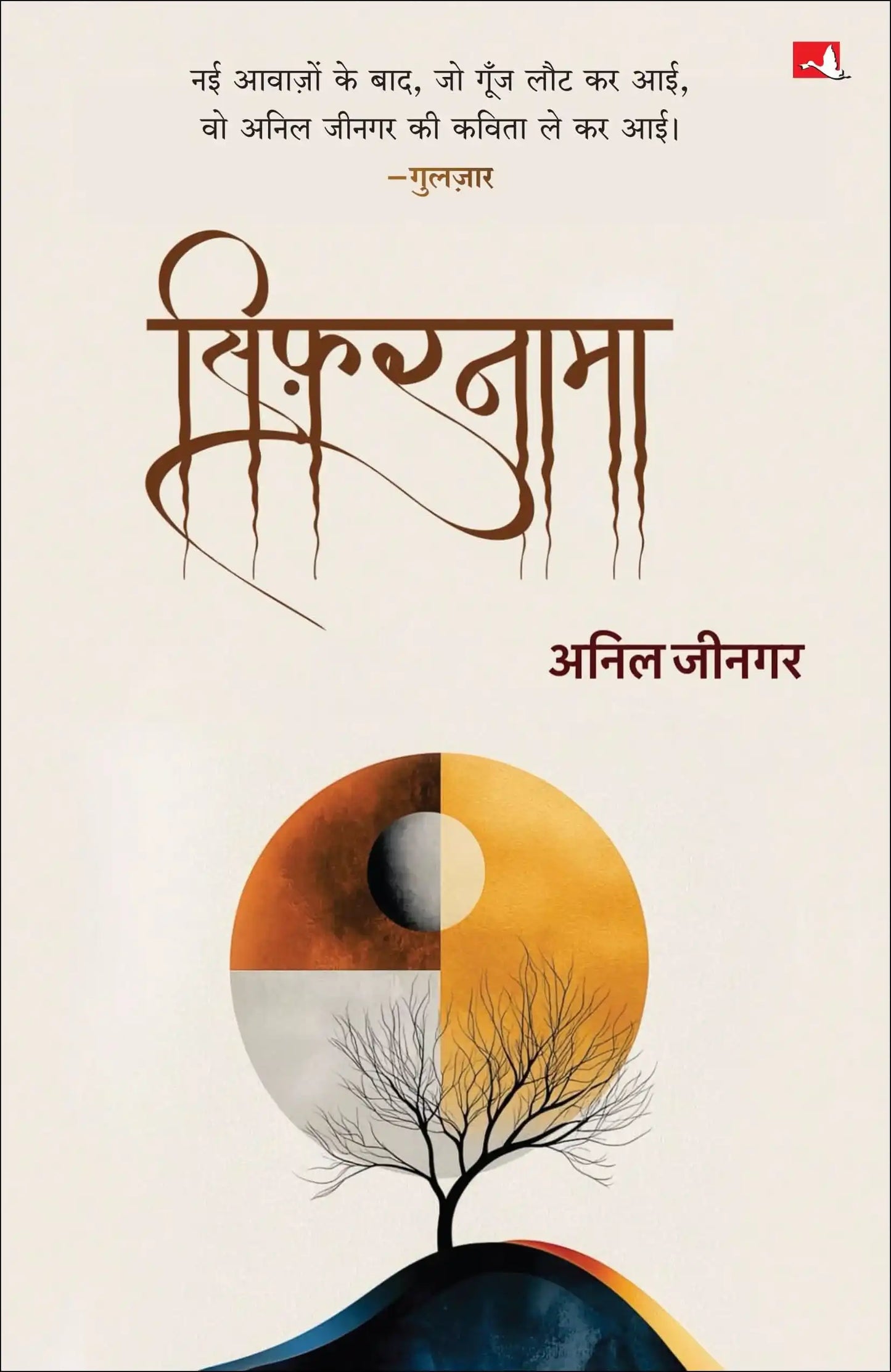 Sifarnama