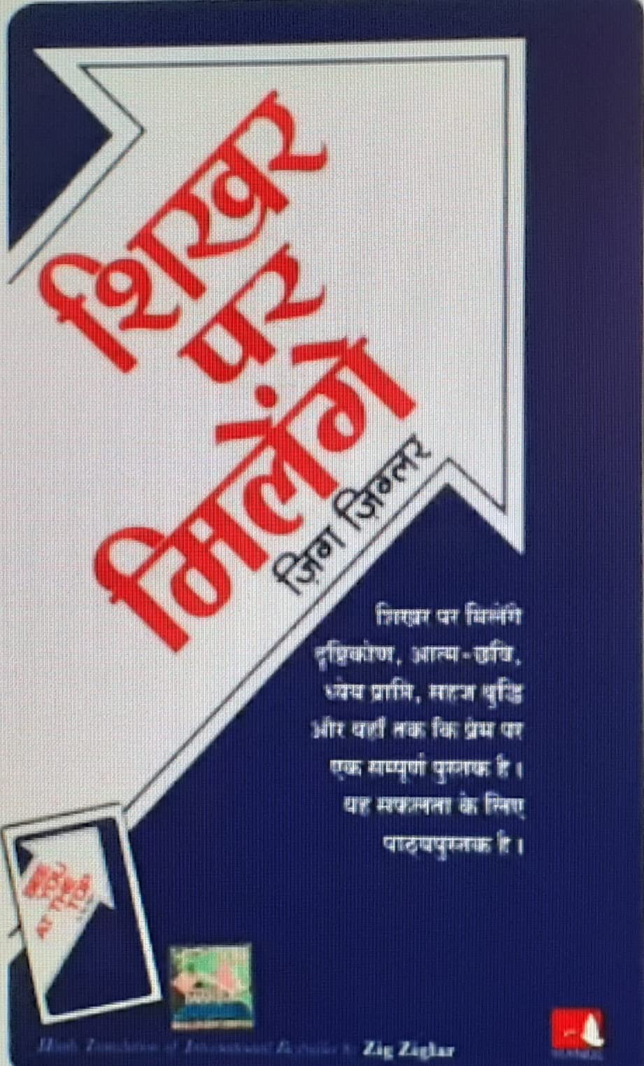 SHIKHAR PAR MILLENGE