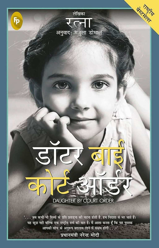 Daughter By Court Order (Hindi)