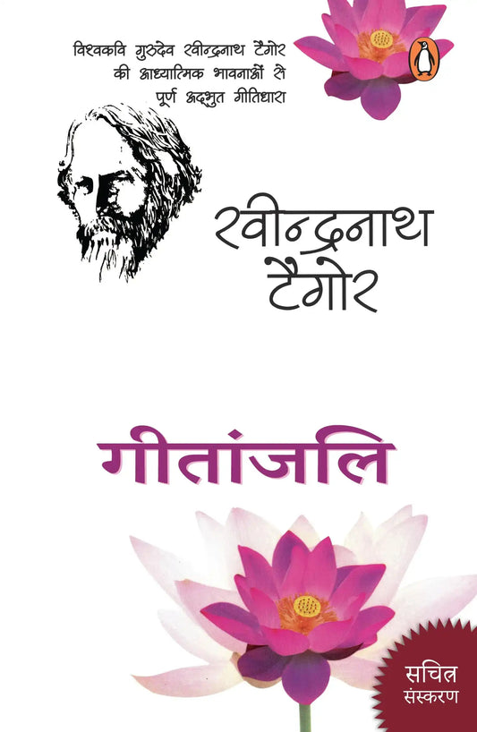 Hindi:Gitanjali
