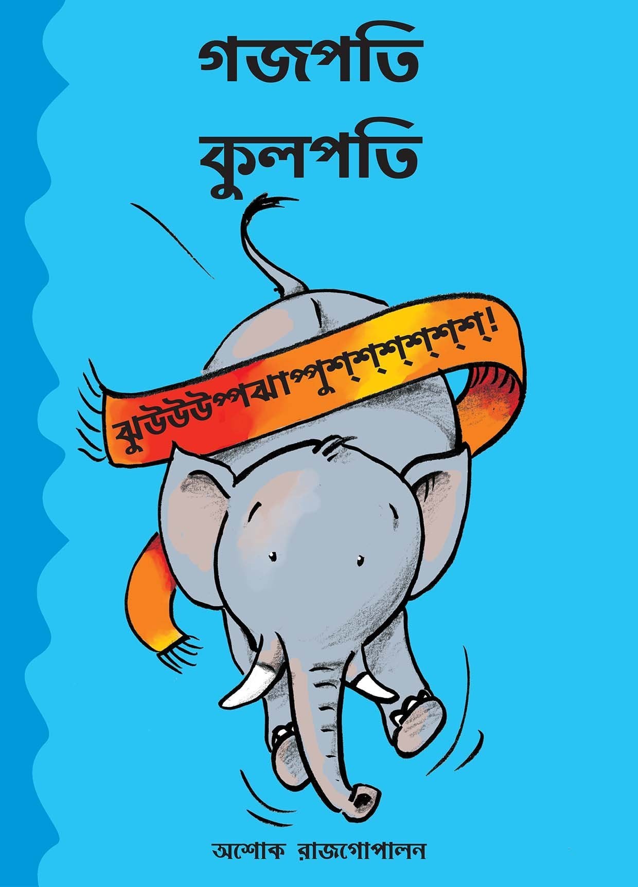 Gajapati Kulapati Kalabalooosh! (English)
