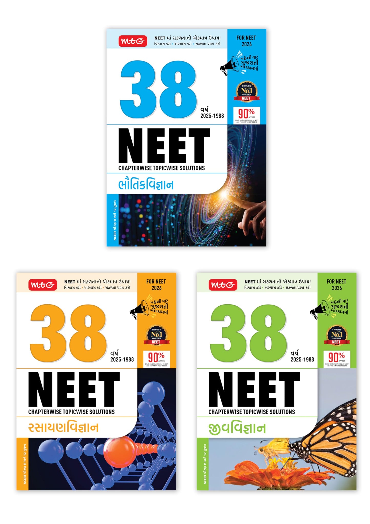 MTG 38 Years NEET Previous Year Solved Question Papers Physics, Chemistry, Biology (Gujarati Medium) Chapterwise Topicwise Solutions | NEET PYQ Book For 2025-2026 Exam (Set of 3 Books)
