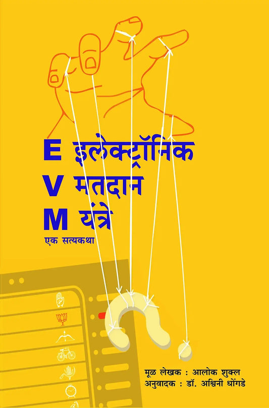 Electronic Voting Machine