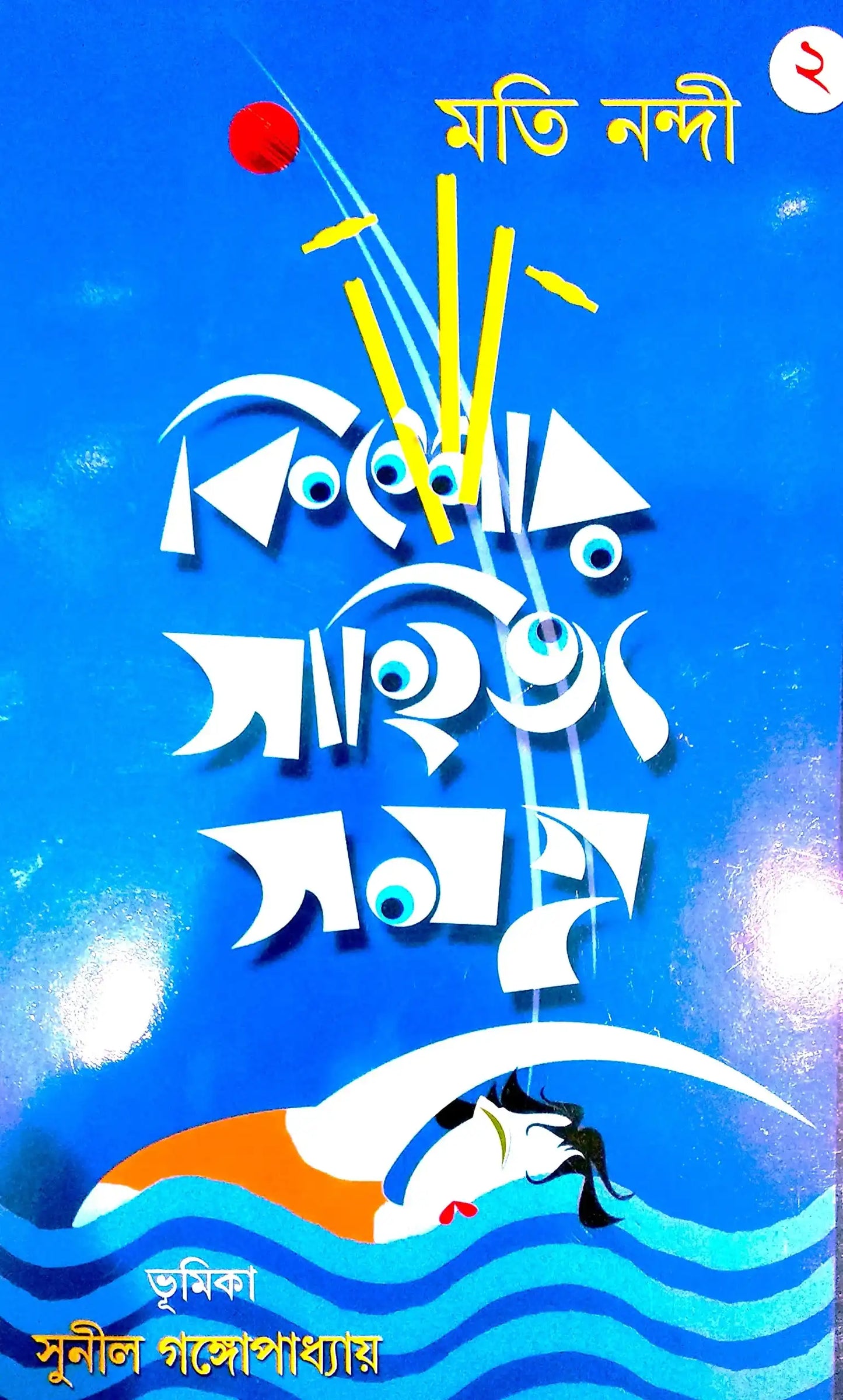 Kishore Sahitya Samagra Vol. Ii