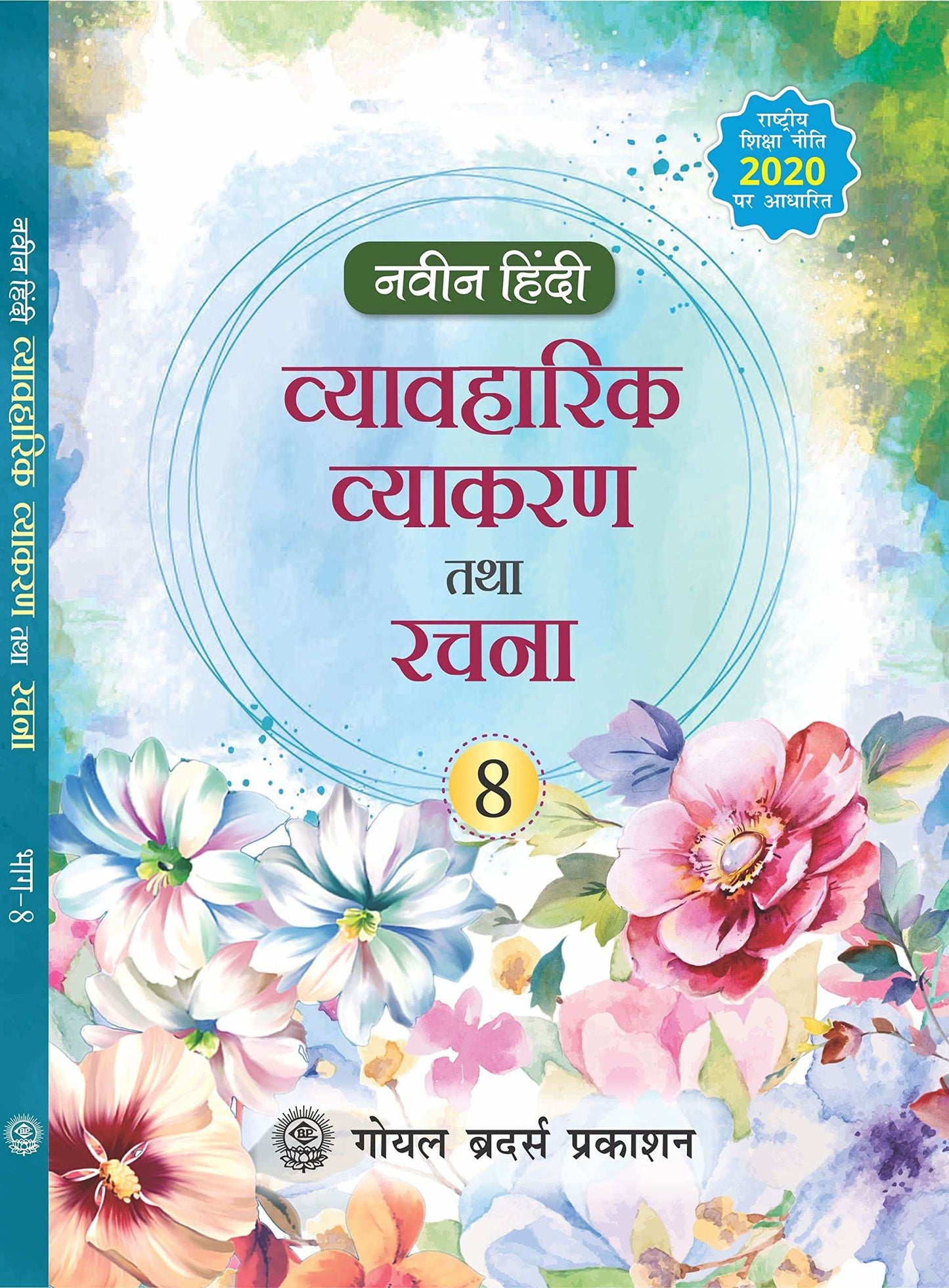 Gbp Navin Hindi Vyakran Bk 8