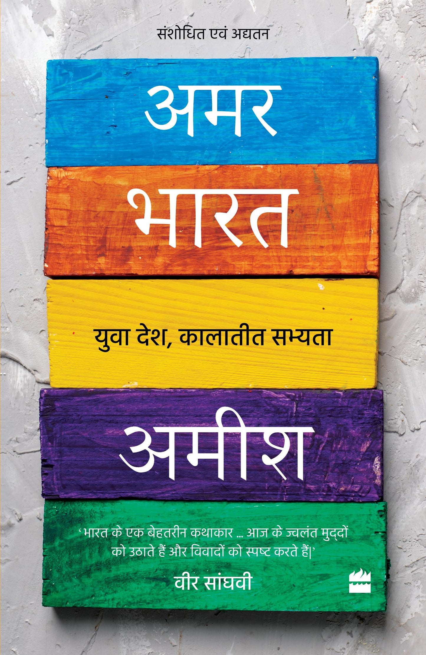 Amar Bharat
