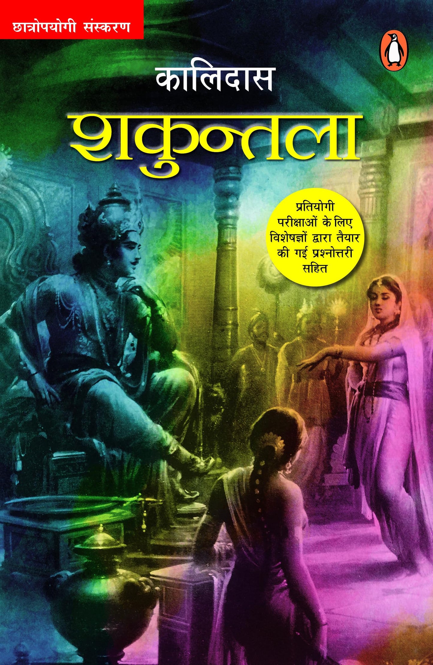 Shakuntala Chhatropyogi Sanskaran