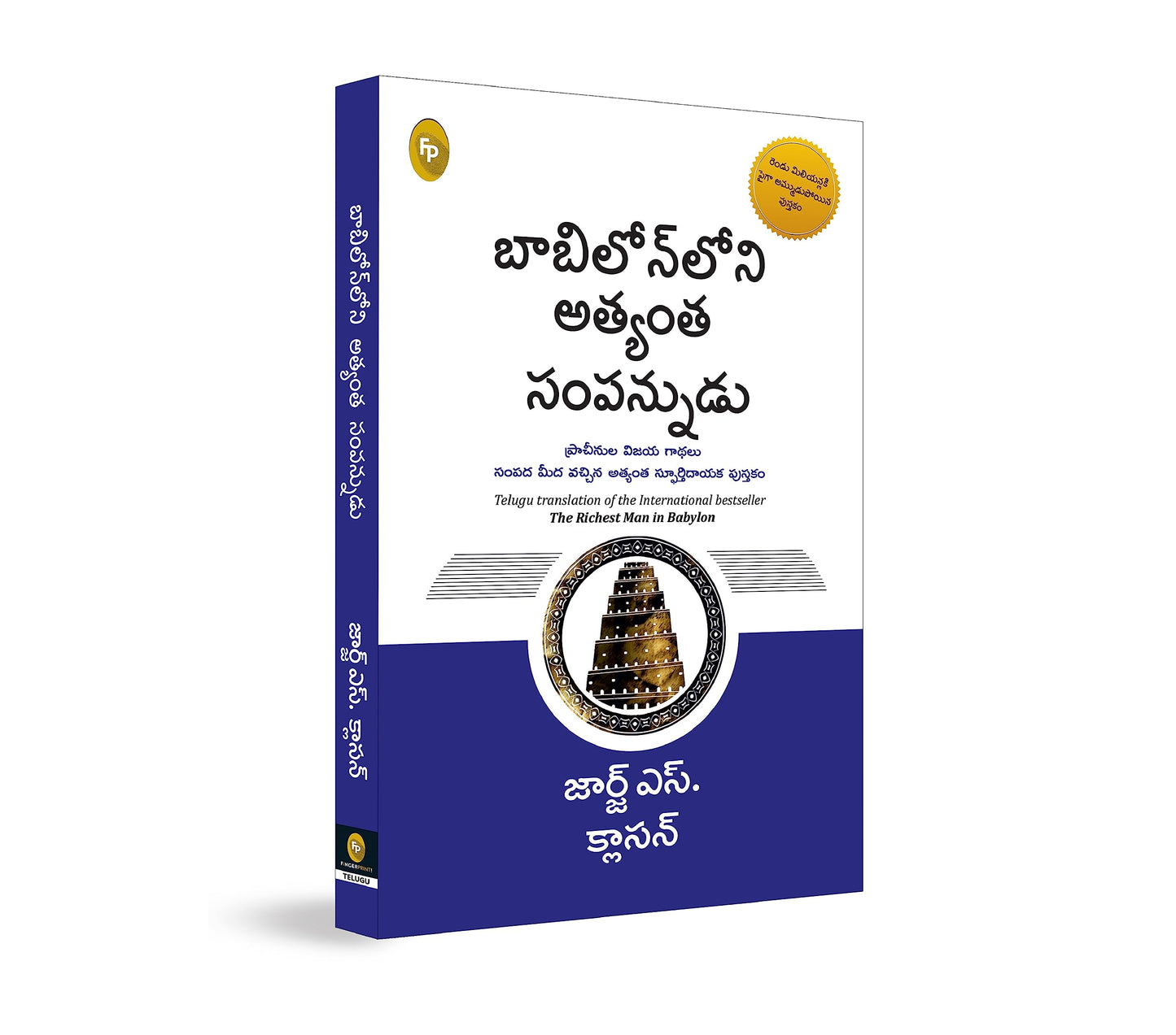 The Richest Man in Babylon (Telugu)