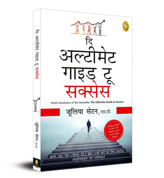 The Ultimate Guide To Success (Hindi)