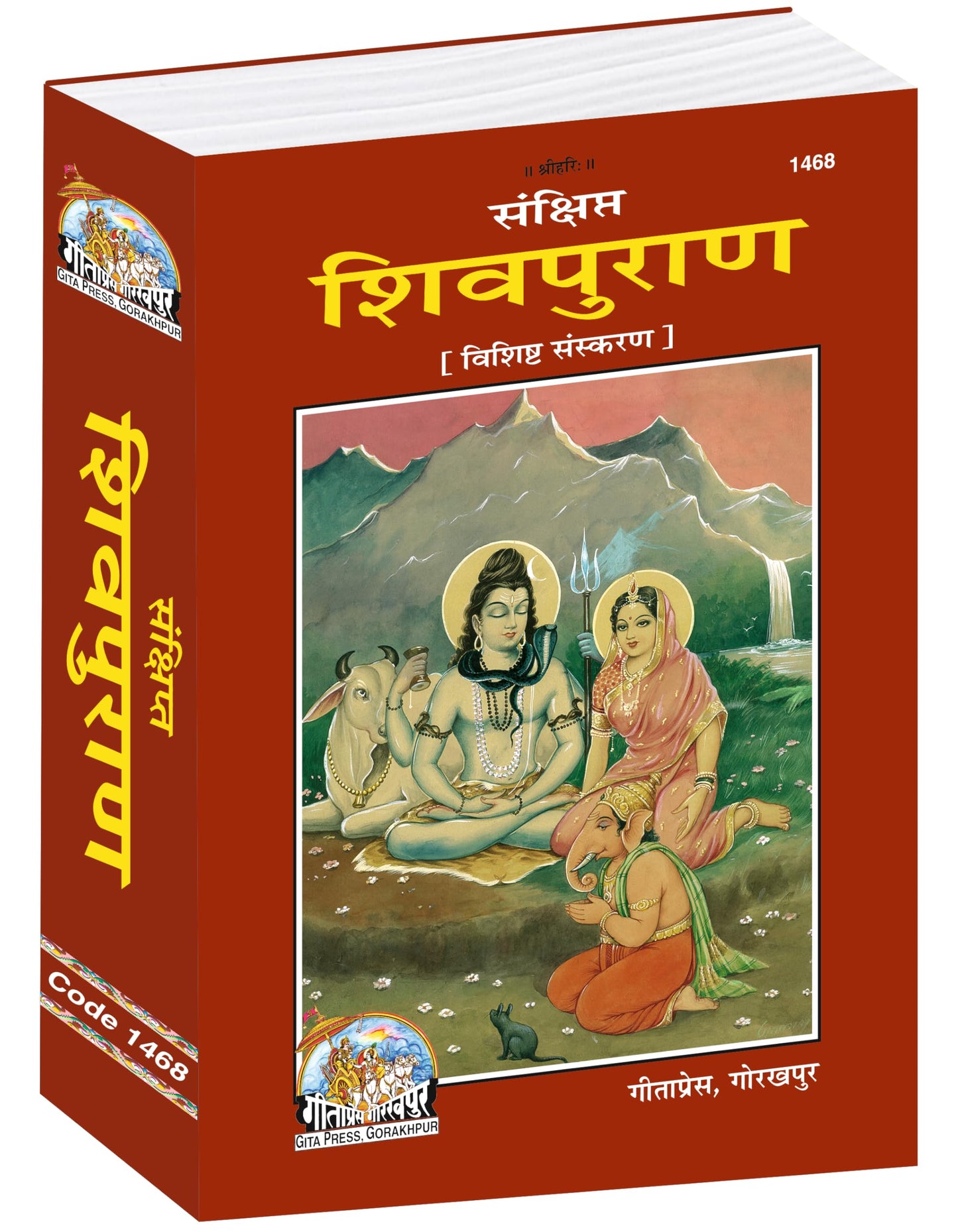 Sankshipt Shiv Puran