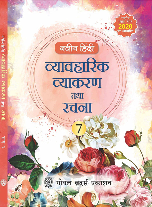 Gbp Navin Hindi Vyakran Bk 7
