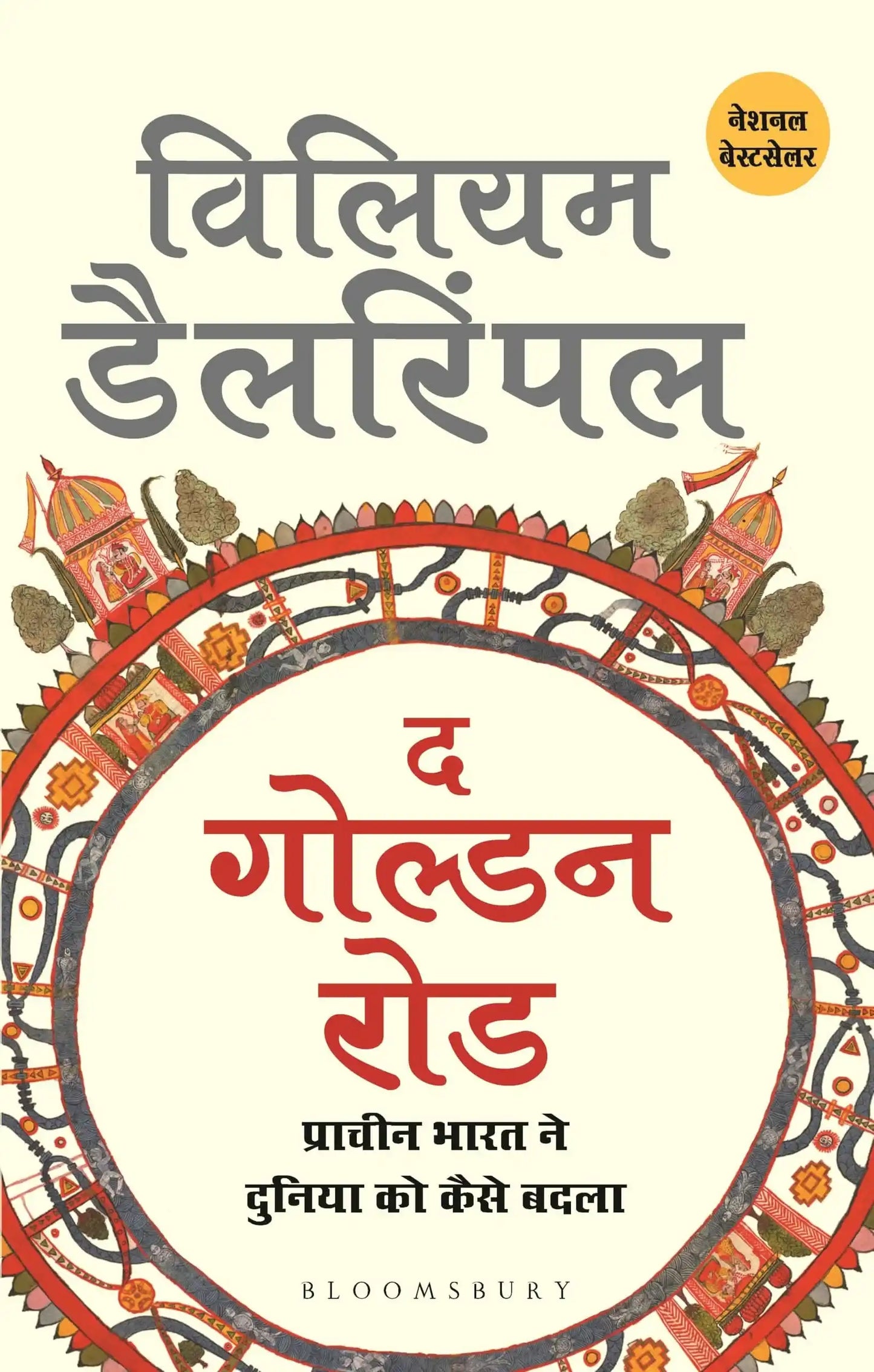 The Golden Road ( Hindi )