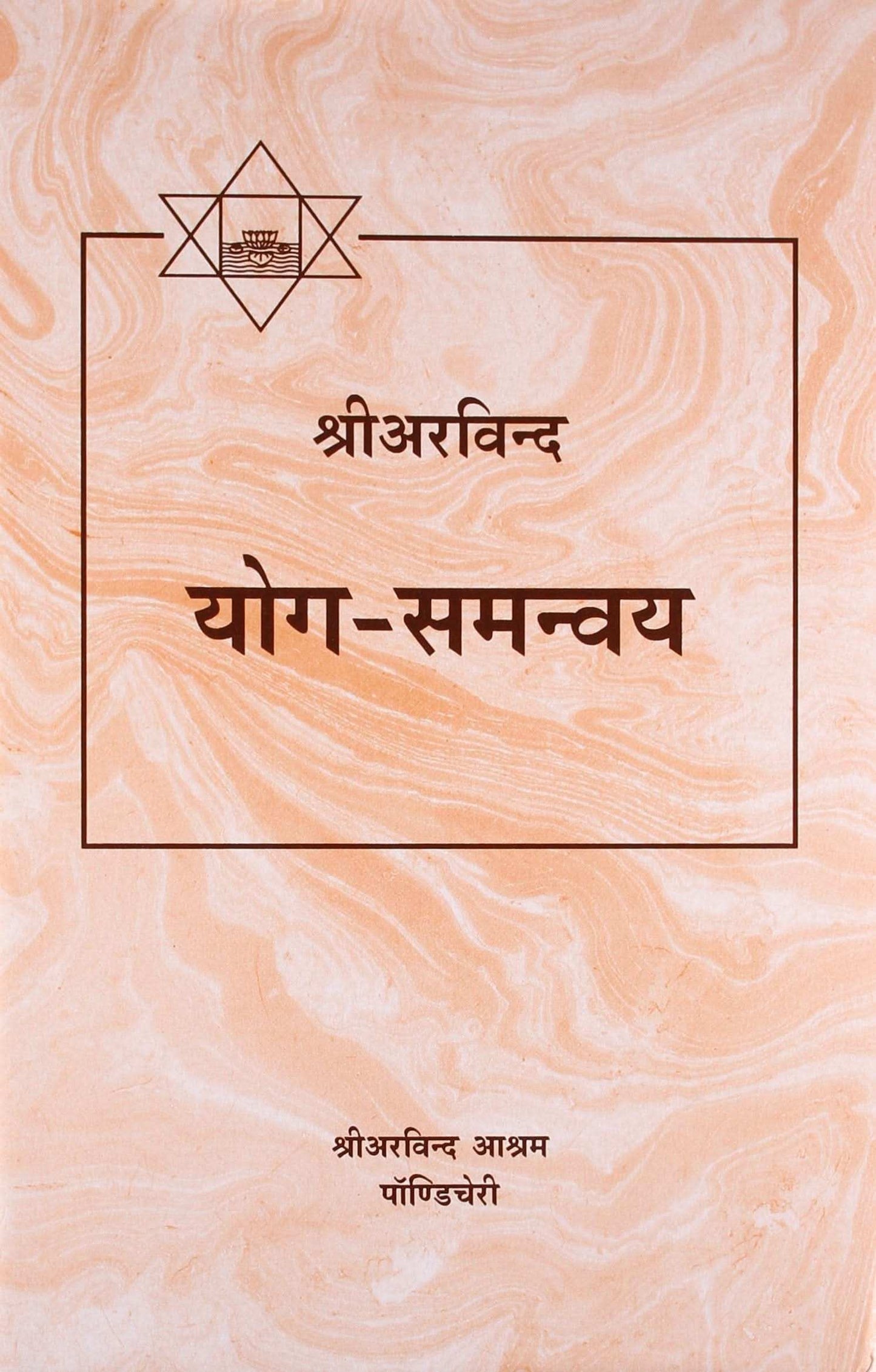 Yoga-Samanvay (Hb)