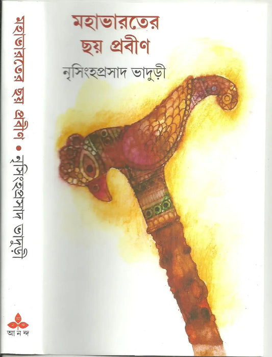 Mahabharater Chhay Prabin