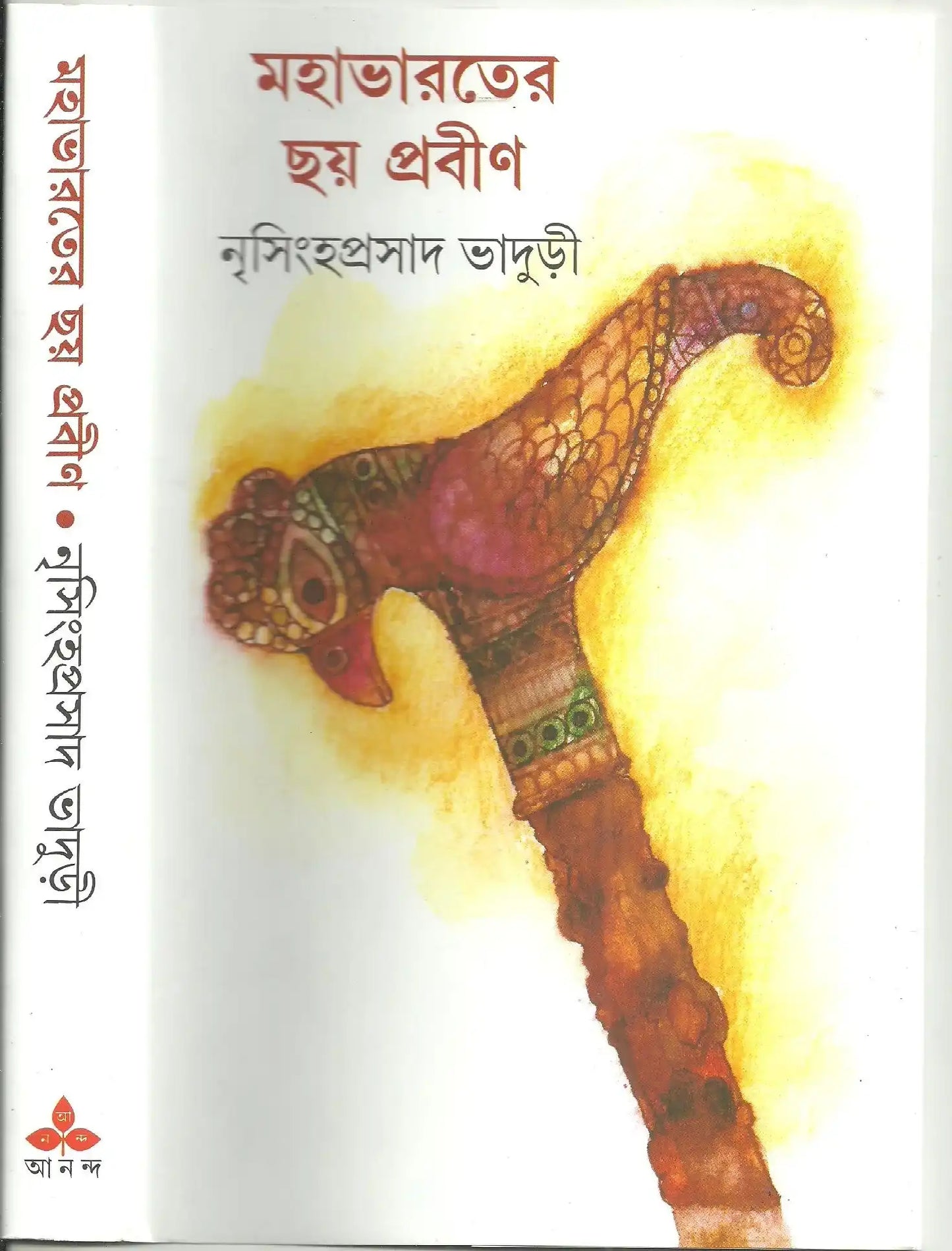 Mahabharater Chhay Prabin