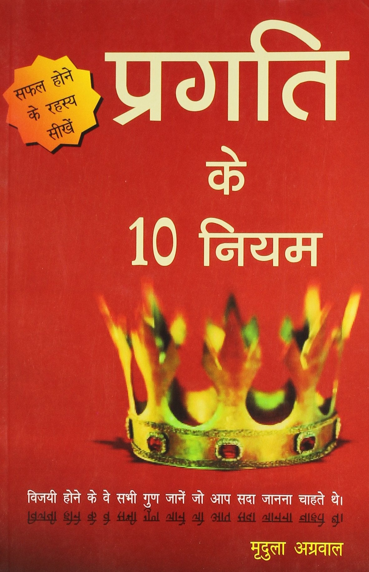 Pragati Ke 10 Niyam