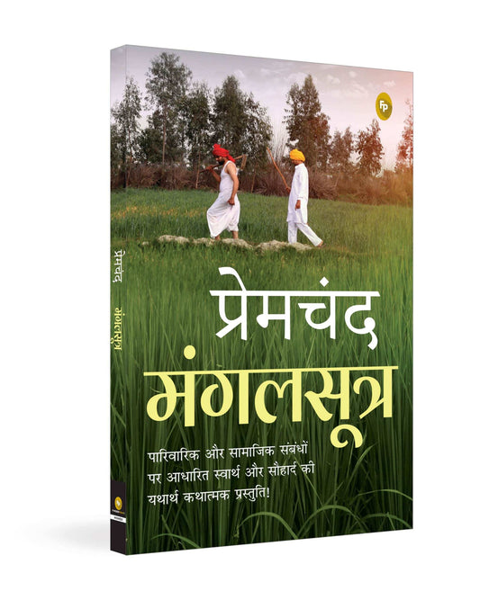 Mangalsutra (Hindi)