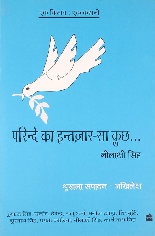 Parinde Ka Intezar